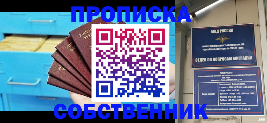 прописка 2025 в Заинске